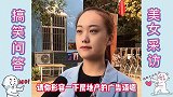 爆笑配音盘点现在房地产的标语，无法反驳