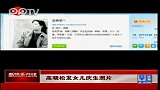 娱乐播报-20111208-高晓松发女儿庆生照片