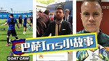 巴萨Ins小故事：兵发德国！GOAT归来 欧冠今夜热血开战