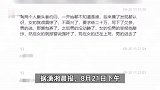 网传街道女干部与村后备干部开房，发现被骗告其强奸，警方通报