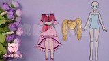 手工纸娃娃玩具：纸娃娃装扮，叶罗丽精灵梦莫纱装扮