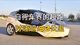 自行车界的超跑，时速超190公里