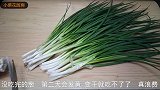香葱买多了怕浪费，教你简单的存放方法，放两个月不坏，太实用了