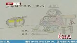 首都经济报道 20120531 关注未成年人：中小学作业.可爱起来
