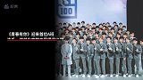 《青春有你》迎来首位班选手，他付出的努力获得艺兴很高的赞誉