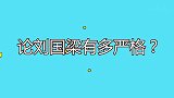 刘国梁有多严格？当场训斥樊振东、许昕，鲁豫在旁吓得不敢说话