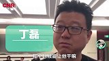 网易丁磊：谁说游戏本身就是坏的呢