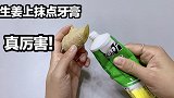 把牙膏挤在生姜上，用途真厉害，解决家里“麻烦事”看完回家试试