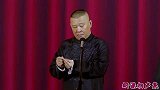 老郭相声：老郭唐僧相似，吃口唐僧肉长生不老骂句郭德纲大红大紫