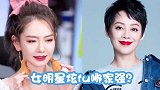 “豪气冲天”的女明星，戚薇的香水值一套房