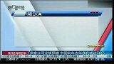 多家公司业绩预增 中国北车去年净利或达30亿
