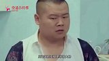 岳云鹏凶郭德纲你得让我接班，郭麒麟跟我没法比！他一脸嫌弃