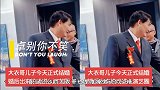 大衣哥“肥头大耳”女儿被嫌弃？禁止参加弟弟婚礼，一人狂吃零食