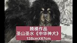 腾模作品《中华神犬》138cmX67cm属狗的看过来