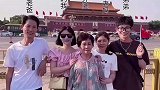 记录带家人一起去北京圆梦