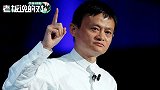 马云10年前内部讲话：我不想赚钱！支付宝要为10亿人承担责任