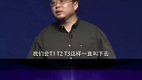 7年前的锤子T1！罗永浩与锤科的第一场手机相声发布会③锤子 罗永浩 手机