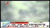 晨光新视界-20120806-台风