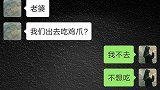 老公叫老婆去吃东西，老婆又犯二，老公：这老婆还能要吗？