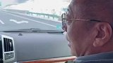 司机单手开车，大爷见状不断吐槽