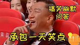 搞笑幽默问答：承包了我一天的笑点，让我脑洞大开！