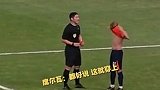 青岛海牛外援脱衣庆祝 裁判掏错牌险将其罚下