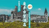 有些东西废弃了才更能体现它的美