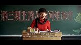 一个片段配角都是知名主持人，这就是导演是人脉，精彩