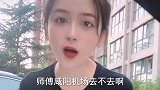 小姑娘与小伙的搞笑对话：没有你这样砍价的吧？