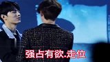 强占有欲走位，瞬间变脸，你哥还是你哥啊！