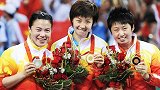 国乒yyds！2008年的今天：王楠张怡宁郭跃夺奥运乒乓女团冠军