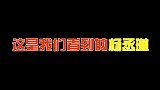 宝藏少女杨丞琳，舞蹈功力不够鞋子来凑，搞笑功夫炉火纯青