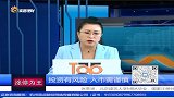 逢低布局寻找机构扎堆调研品种