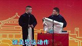 德云社  岳云鹏 教孙越卖大褂