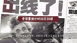 《世预赛倒计时30天30球》第30球：来自1981的石破天惊