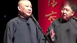 郭德纲难得夸起于谦，于谦正高兴，郭德纲就开始调侃他了