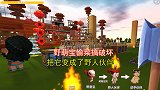 迷你世界：野人生存！野萌宝来我家偷菜，使用骨锤把它变成好伙伴