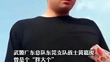 从“胖大个”，到“特战尖兵”