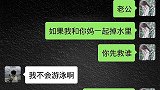 老婆问老公先救谁的问题，老公太聪明，让老婆无言以对