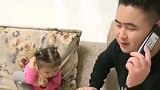 爸爸和小情人“打电话”，一说到要借钱，接下来的反应笑死我了！