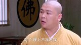 乞丐皇帝与大脚皇后传奇：穷乞丐被胖和尚欺负，千金霸气护夫一番操作看呆众人
