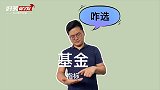 如果买基金只看一个指标，我选择？？？