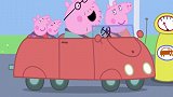 小猪佩奇：佩奇一家去玩，看到了狗爷爷，狗爷给了他们两根雪糕