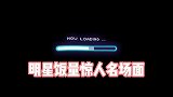 明星食量惊人名场面：袁姗姗吃早餐成深渊巨口，景甜饭量看呆旁人
