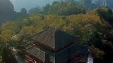 立冬好久了，这里还是秋天的感觉张家界航拍