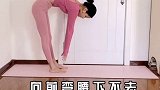 前屈一直下不去，￼快试试这个方法吧！长高 拉伸瘦