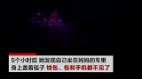 19岁女大学生去酒吧被下药 醒来发现遭陌生男抢劫侵犯