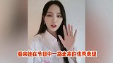 2020宝藏姐姐是孟佳，优秀表现得到浪花承认，网友：实至名归