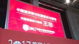 中国篮球-17年-首届中国篮球青训论坛举行 王非谏言尽快出台行业标准-新闻