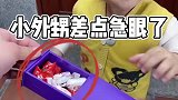 逗小外甥，差点急眼了